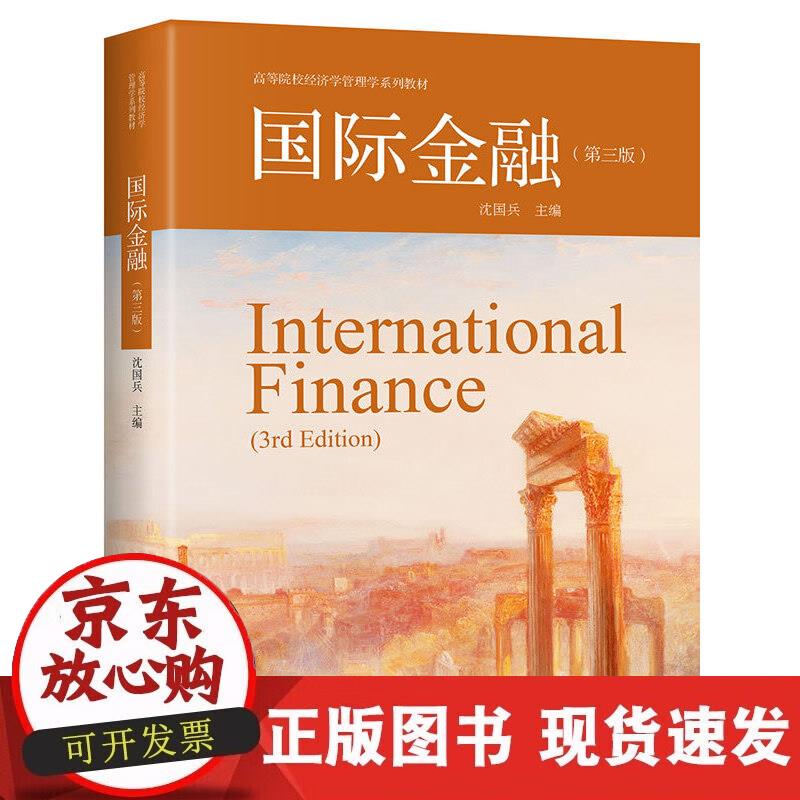 【现货】国际金融（第三版） kindle格式下载