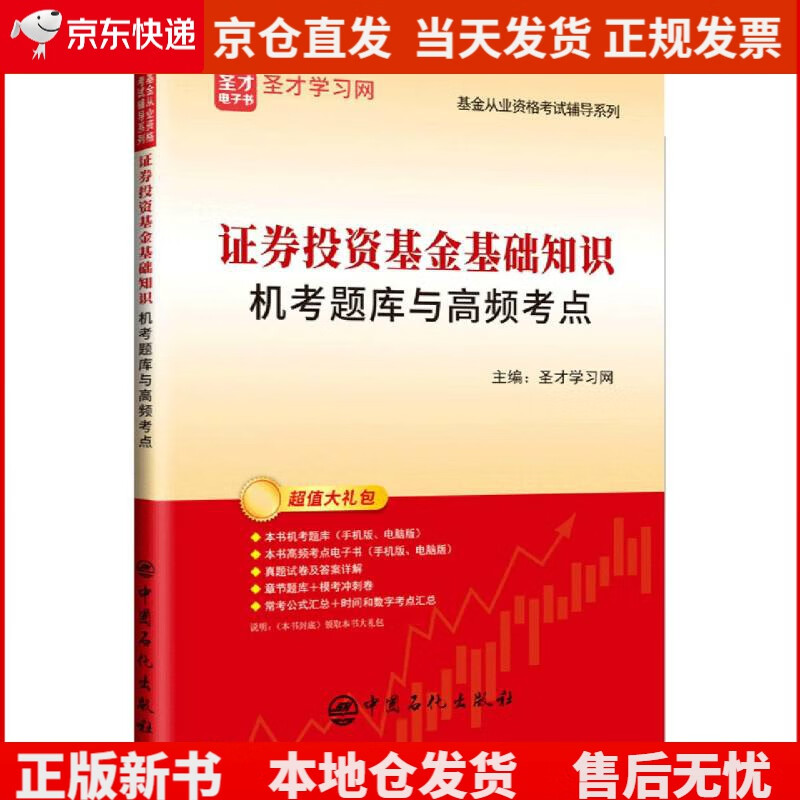 证券投资基金基础知识机考题库与高频考点《