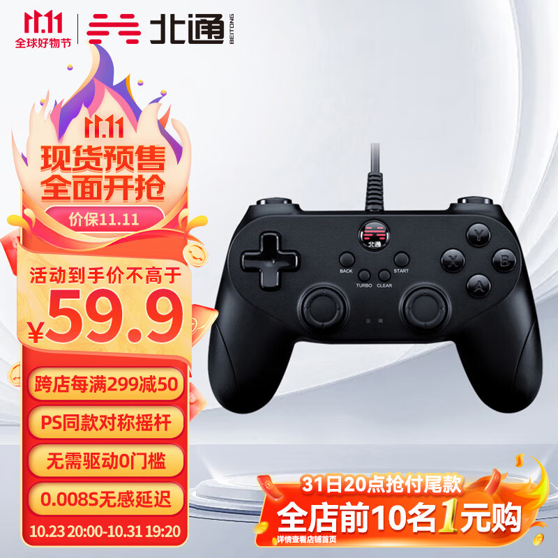 北通蝙蝠BD2F有线游戏手柄无感延迟高精度摇杆PC电脑Steam电视即插即玩地平线原神双人成行实况2k篮球双打 黑高性价比高么？