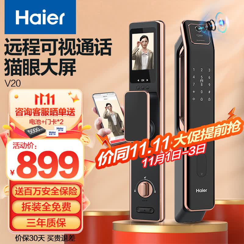 海尔(Haier)智能门锁指纹锁防盗门智能锁 带可视猫眼摄像头指纹密码锁电子锁门锁智能HFA-20V-U1免费上门安装怎么样,好用不?