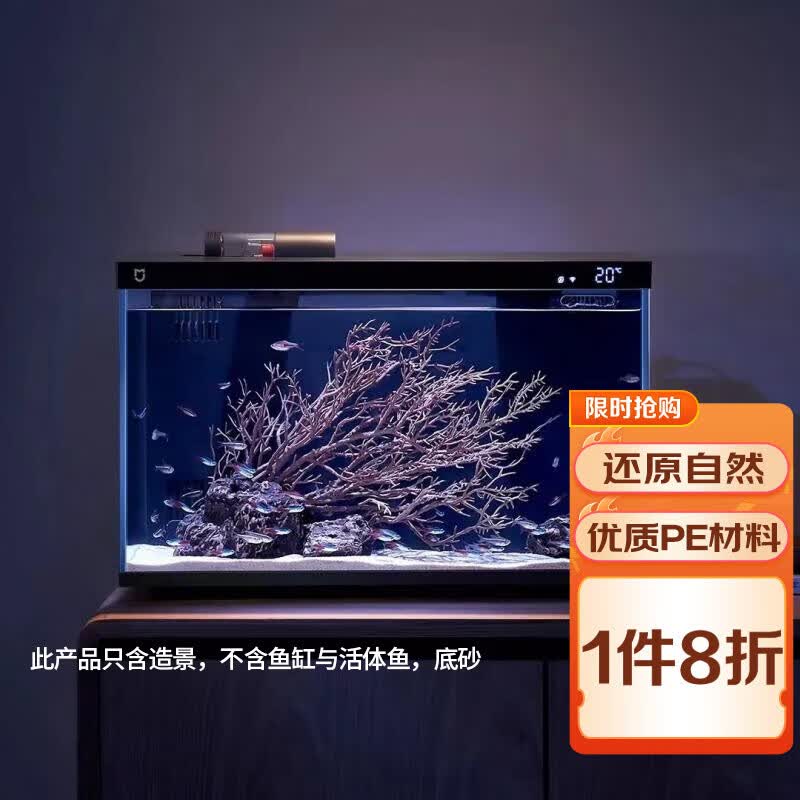 画法几何南美风枯木鱼缸造景套餐 米家智能鱼缸专用仿真枯木丛林 属于什么档次？