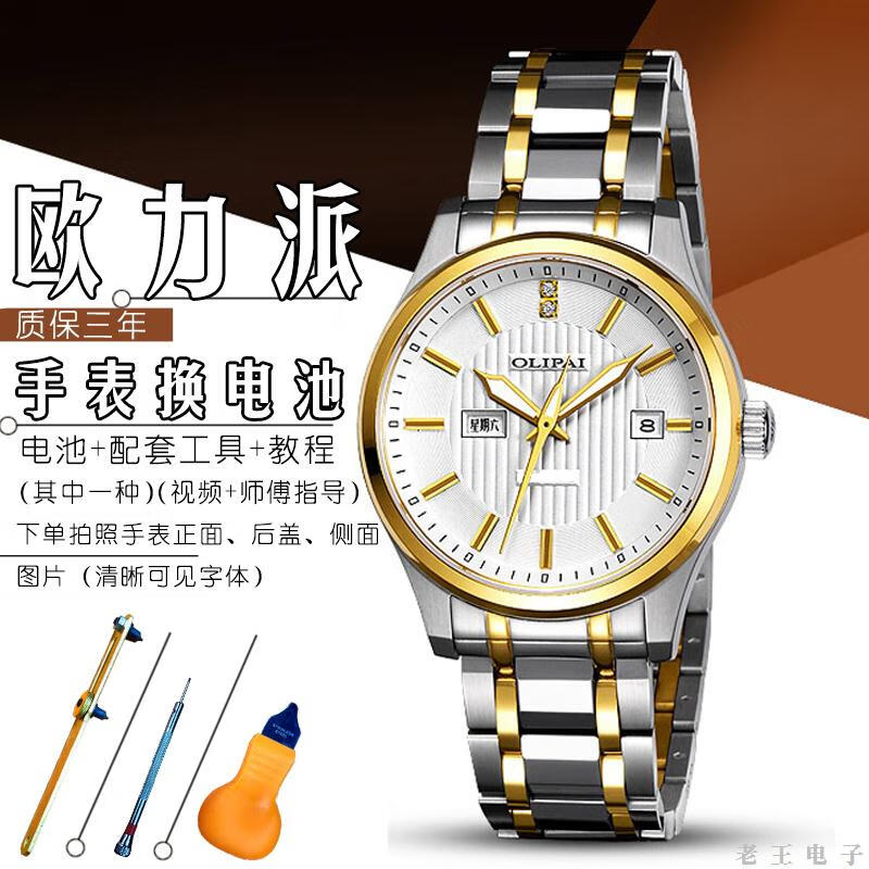 挚赫格适用于欧力派olipai男女士石英手表电池原装进口瑞士纽扣电子