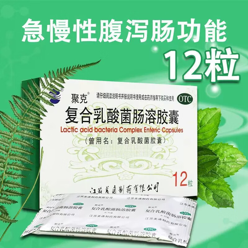 聚克复合乳酸菌肠溶胶囊12粒/盒肠道菌群失调引起的肠功能紊乱otc