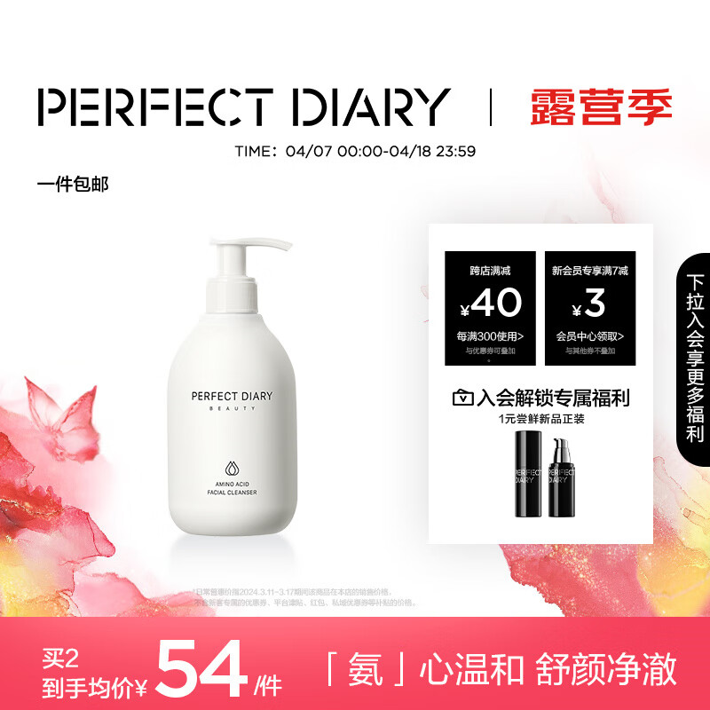 完美日记（PERFECT DIARY）白胖子氨基酸温和净澈洁面乳洗面奶清洁不刺激生日礼物送女友老婆 洁面乳 200ml