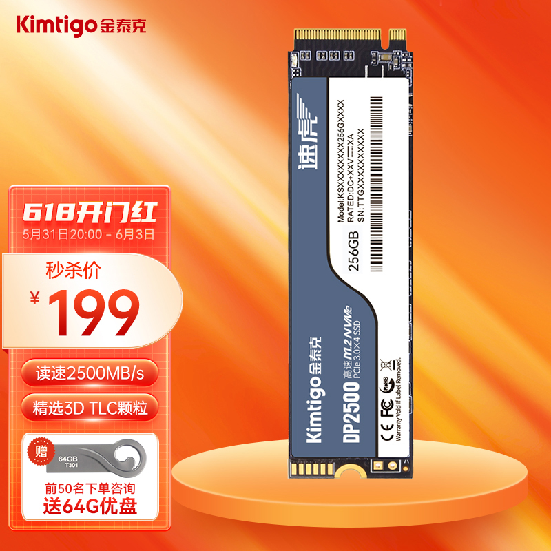 金泰克（Tigo）256GB SSD固态硬盘 M.2接口（NVMe协议） 四通道PCIe 高速 DP2500