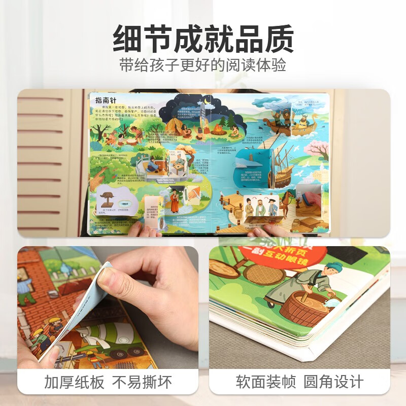 小眼睛看大世界翻翻书：揭秘四大发明【3-10岁】童书 3岁4岁5岁6岁7岁8岁9岁10岁 暑假课外书自主阅读读物