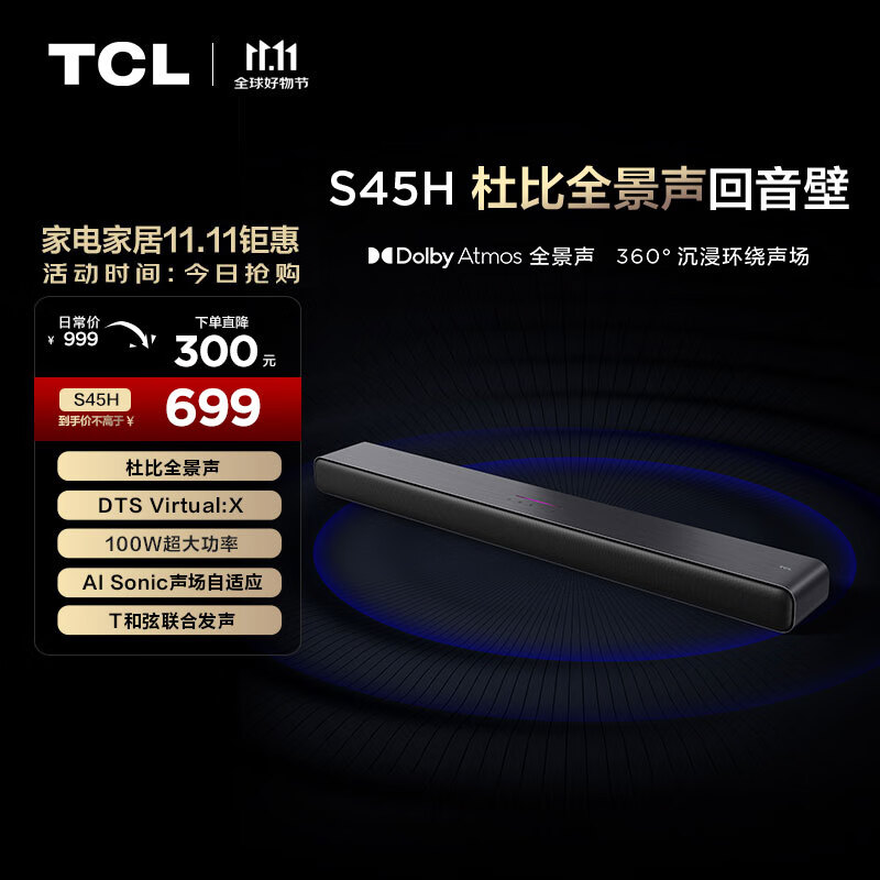 TCLS45H űȫ DTS Virtual:X 100W ܼͥӰԺӼʵ676.2Ԫ