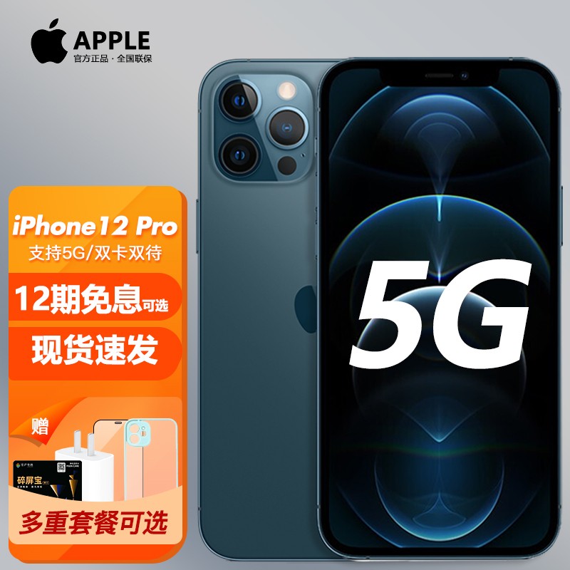 Apple 苹果 iPhone 12 Pro 【苹果13敬请期待】5G手机 海蓝色 全网通 128GB