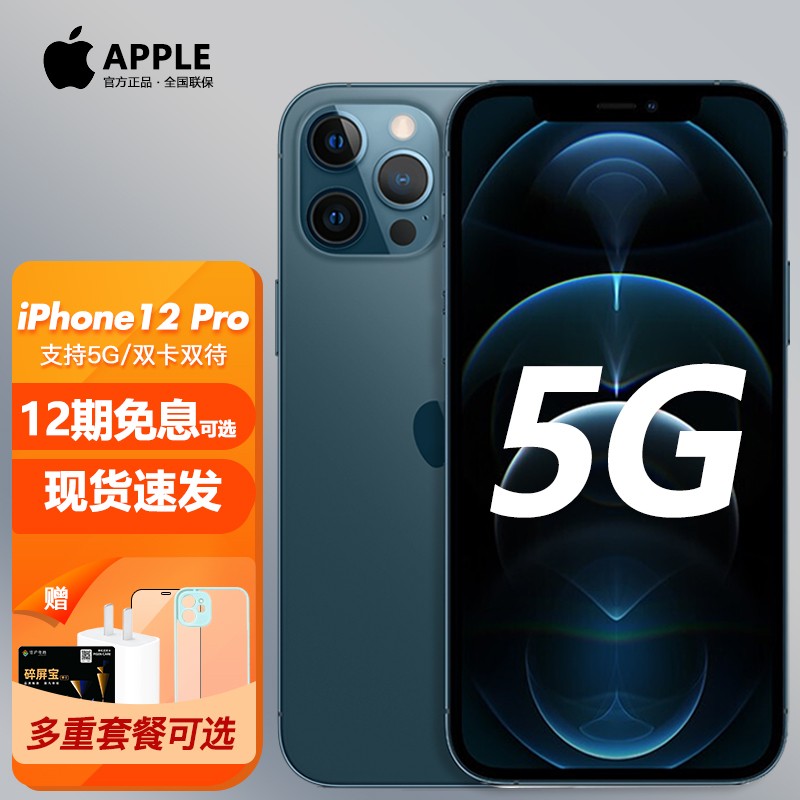 Apple 苹果 iPhone 12 Pro 【苹果13敬请期待】5G手机 海蓝色 全网通 128GB