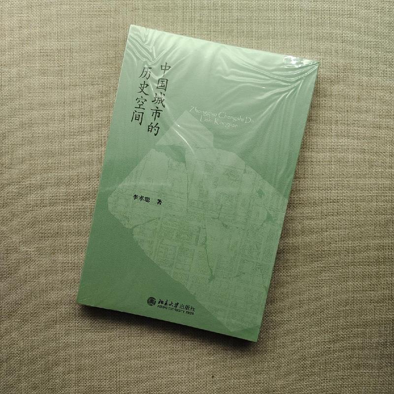 中国城市的历史空间 北京大学出版社978