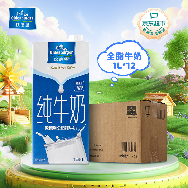 欧德堡（Oldenburger）东方PRO™ 全脂纯牛奶 1Lx12 整箱装纯牛奶早餐奶低钠营养