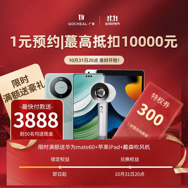 广巢（GUANGCHAO）【广巢&双11】拍一元送3888现金 送壕礼 享11大特权 提前锁定福利 【一元预定大礼包】 【咨询客服锁定特权】使用感如何?