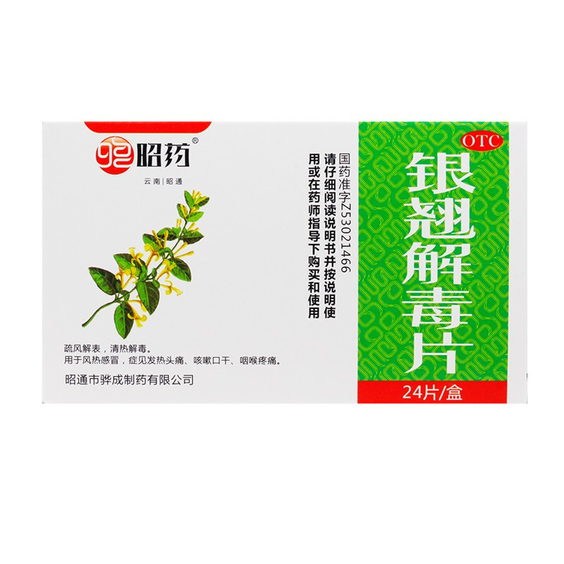昭药 银翘解毒片 24片/盒 疏风解表清热解毒 用于风热感冒,发热头痛