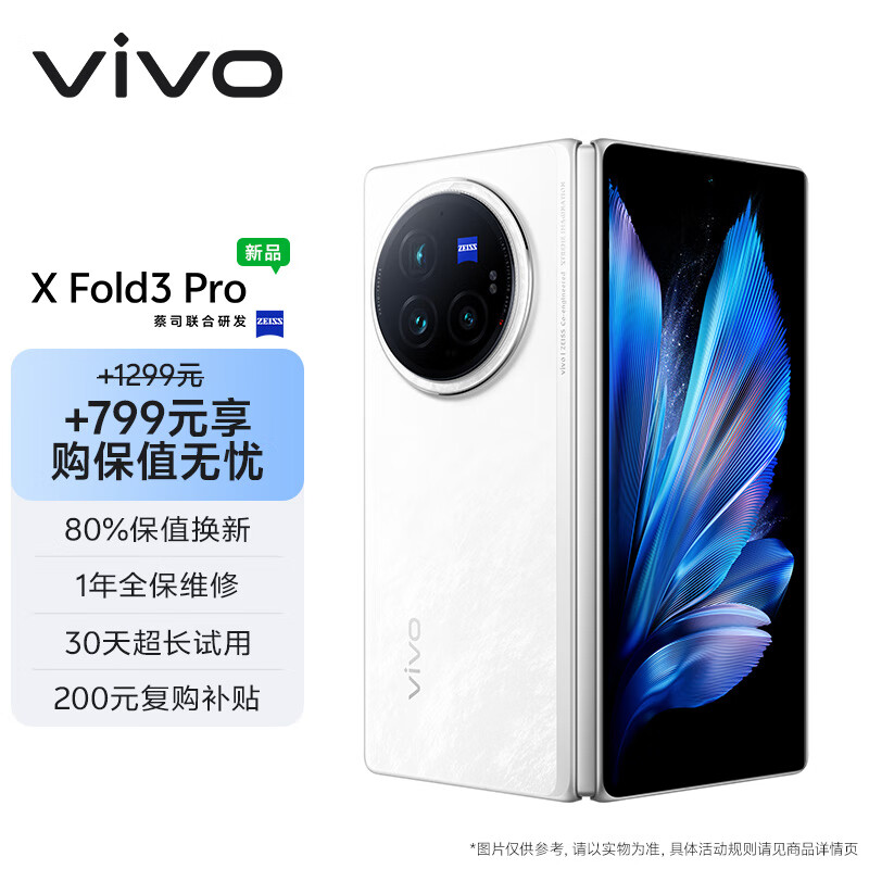 vivo X Fold3 Pro 16GB+512GB 轻羽白【保值无忧套装】5700mAh蓝海电池 第三代骁龙8 折叠屏 手机