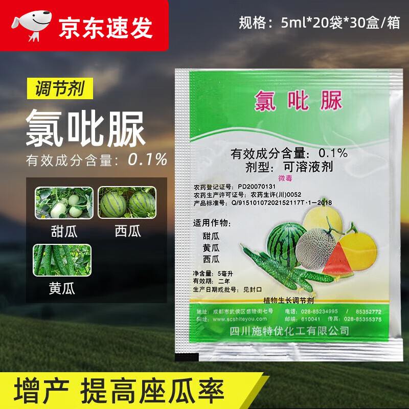 1%坐果灵甜瓜西瓜黄瓜授粉点花药果实调节生长剂 5ml*10 5ml*10袋