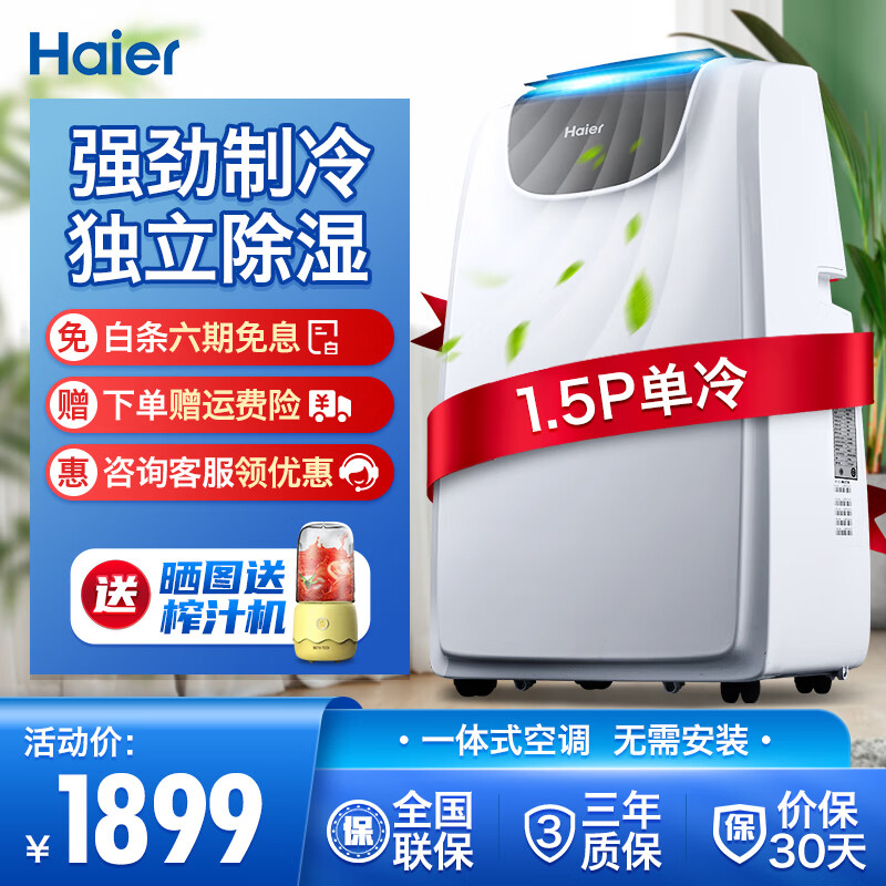 海尔（Haier）智能可移动空调一体机厨房客厅小立式家用空调免安装免排水便携式空调 KY-32/A单冷（ 预售，预计5.25号发）