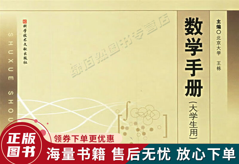数学手册大学生用