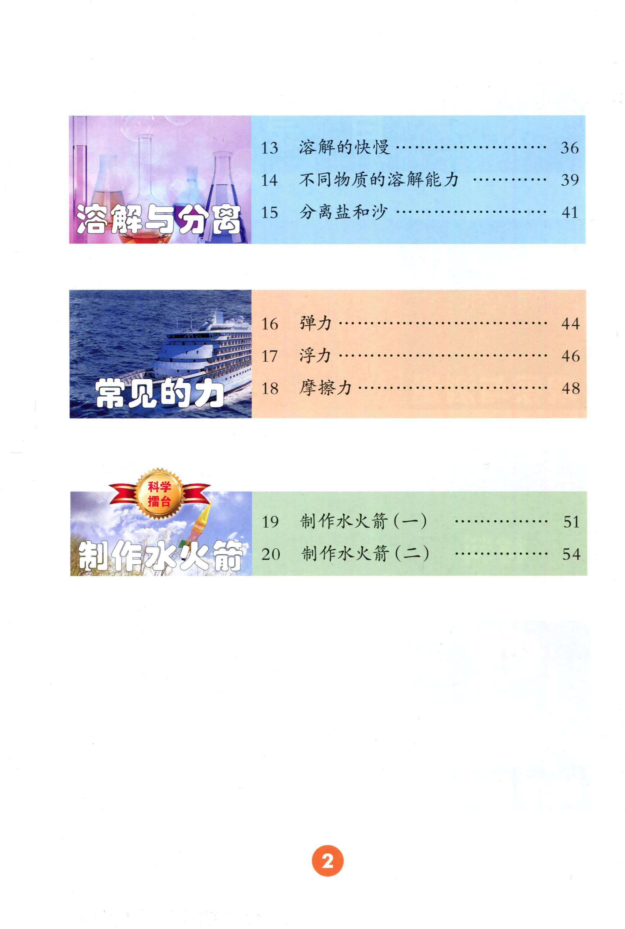 正版2021用新版小学三年级上册科学书冀教版三年级科学上册义务教育