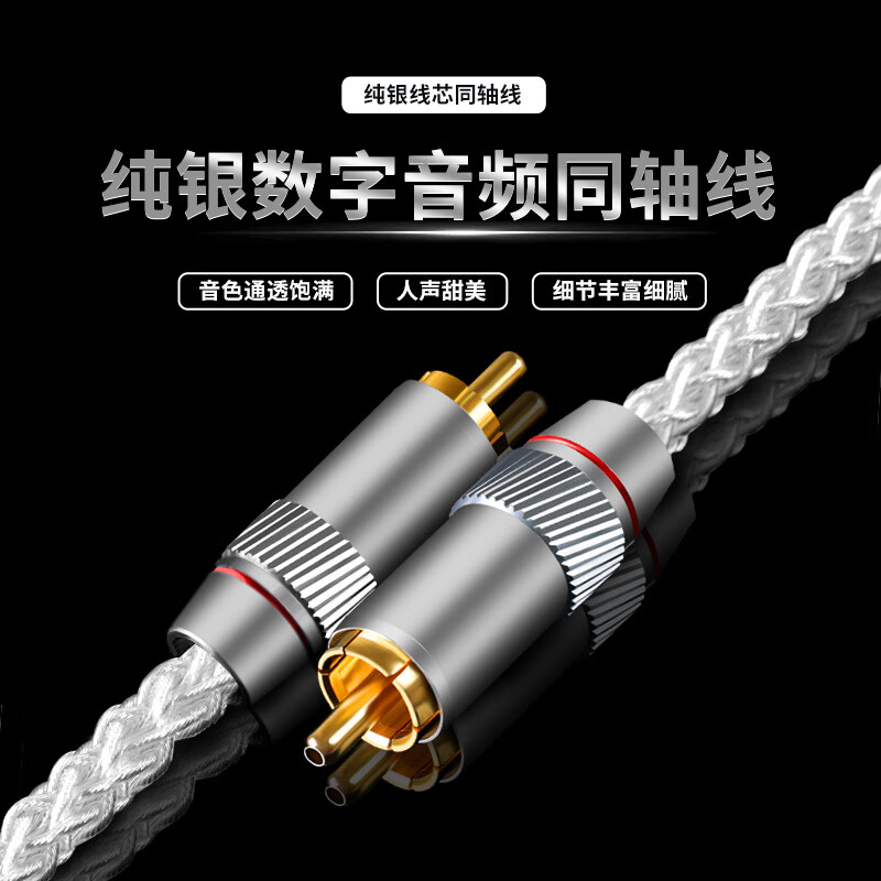 琴冠 4N純銀 同軸音頻線數(shù)字SPDIF蓮花公對公75歐海信電視同軸連接功放線 音響箱低音炮連接線 純銀 同軸線 0.5米