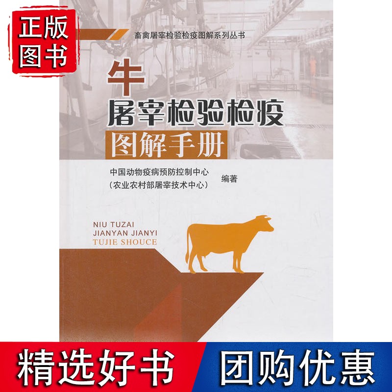 牛屠宰检验检疫图解手册