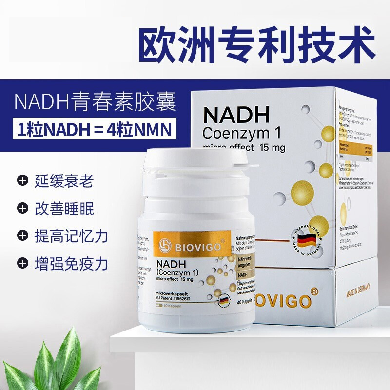 德国进口 biovigo线粒体素nadh胶囊 40粒