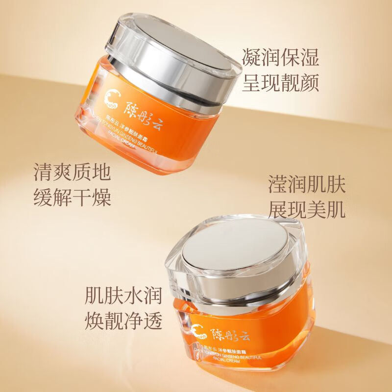 陈彤云洋参靓肤面霜 50g 保湿补水 水润肌肤 植物精粹 陈彤云洋参靓肤面霜50g*1瓶
