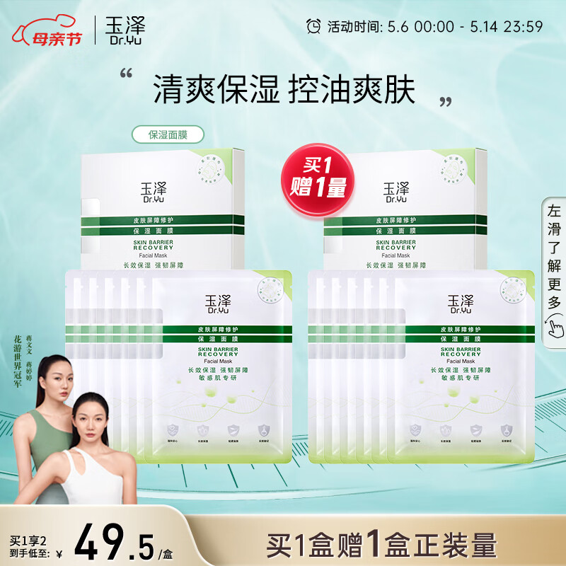 玉泽（Dr.Yu）皮肤屏障修护保湿面膜6片/盒（舒缓泛红  维稳补水  敏感肌专研）