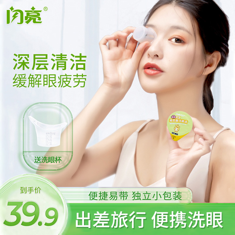 【价格走势】闪亮洗眼液-缓解眼疲劳,清洁眼睛
