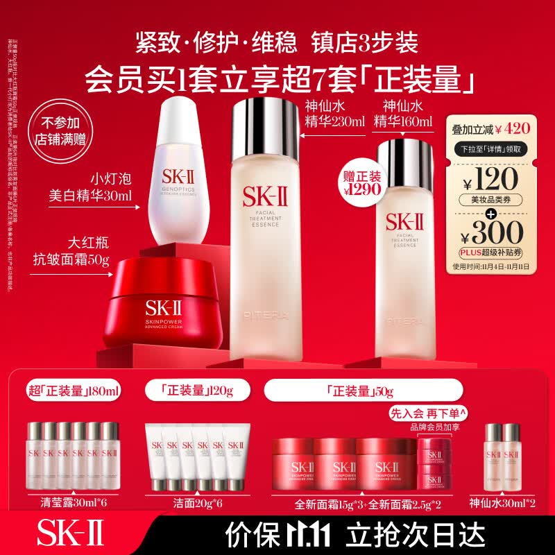 SK-II神仙水230ml+全新面霜50g+小灯泡精华30ml护肤套装sk2化妆品全套高性价比高么？