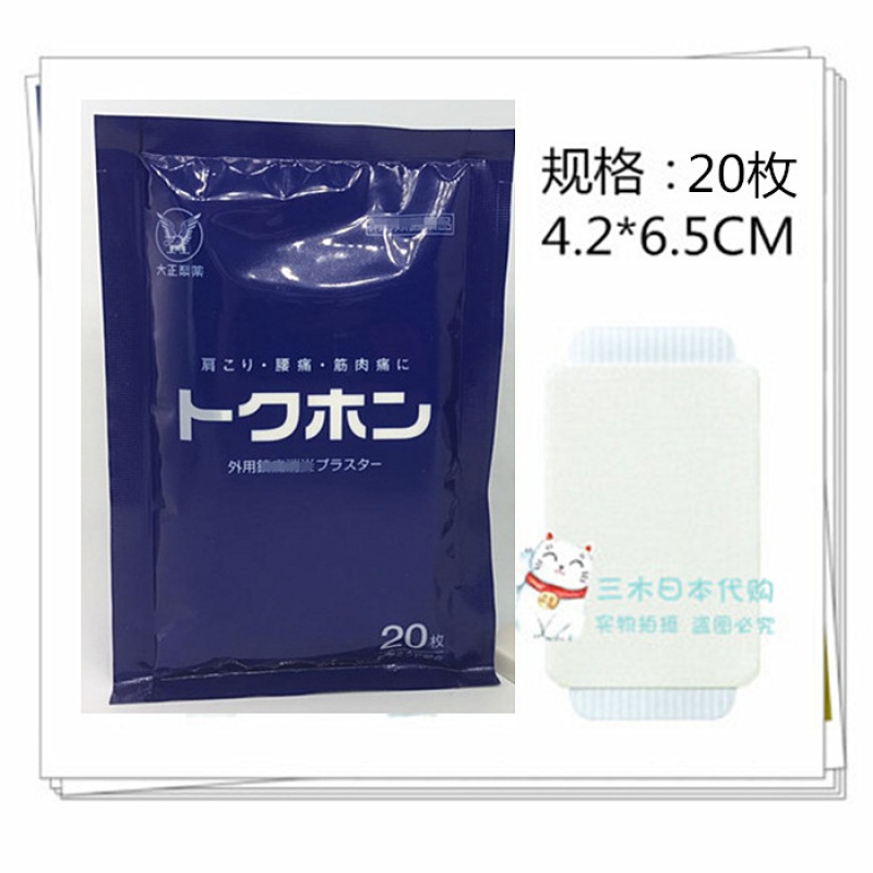 现货 日本采购原装大正脱苦海tokuhon 落枕膏贴关节酸痛140枚/盒 一袋