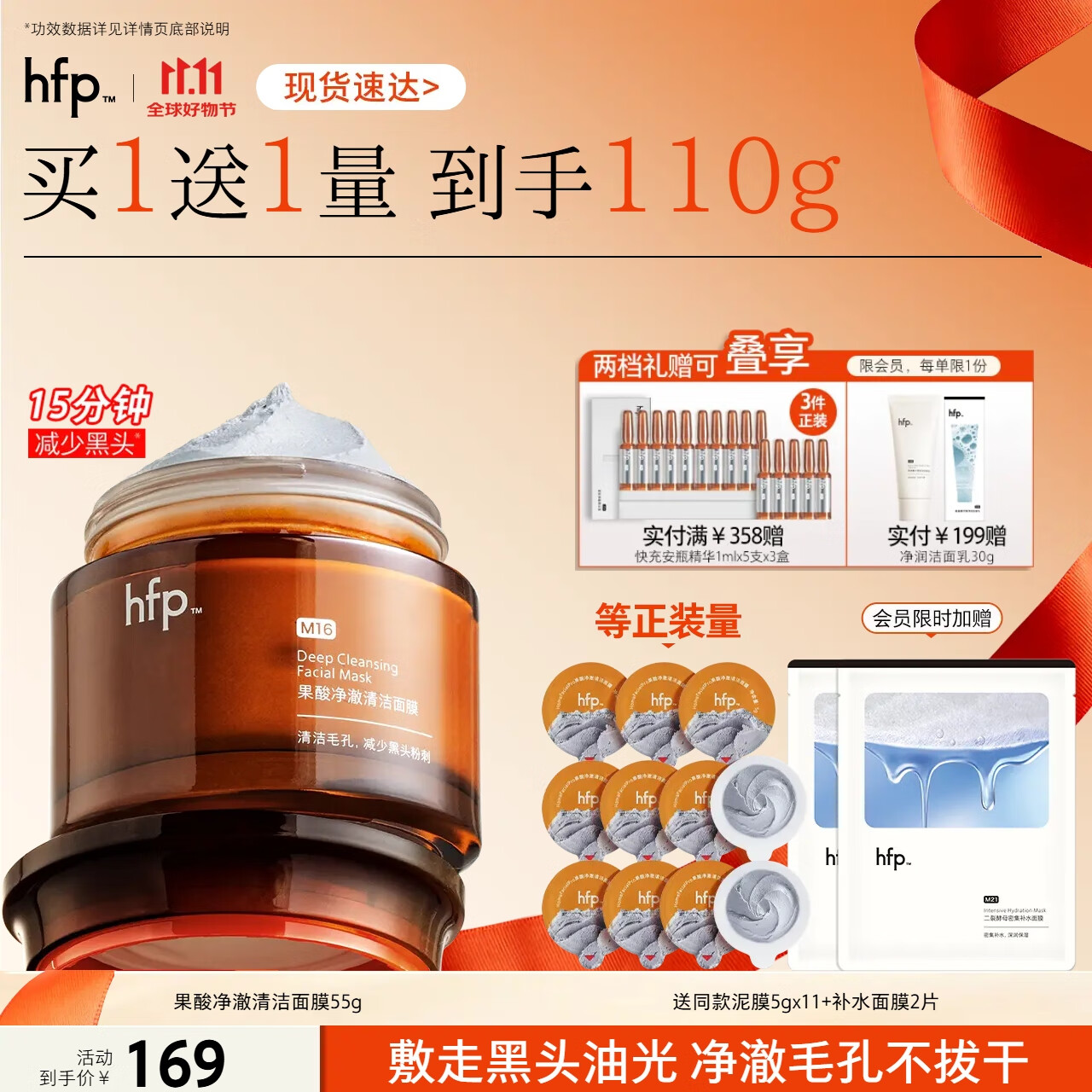 hfp果酸净澈清洁毛孔面膜55g去角质黑头粉刺祛痘泥膜补水保湿男女