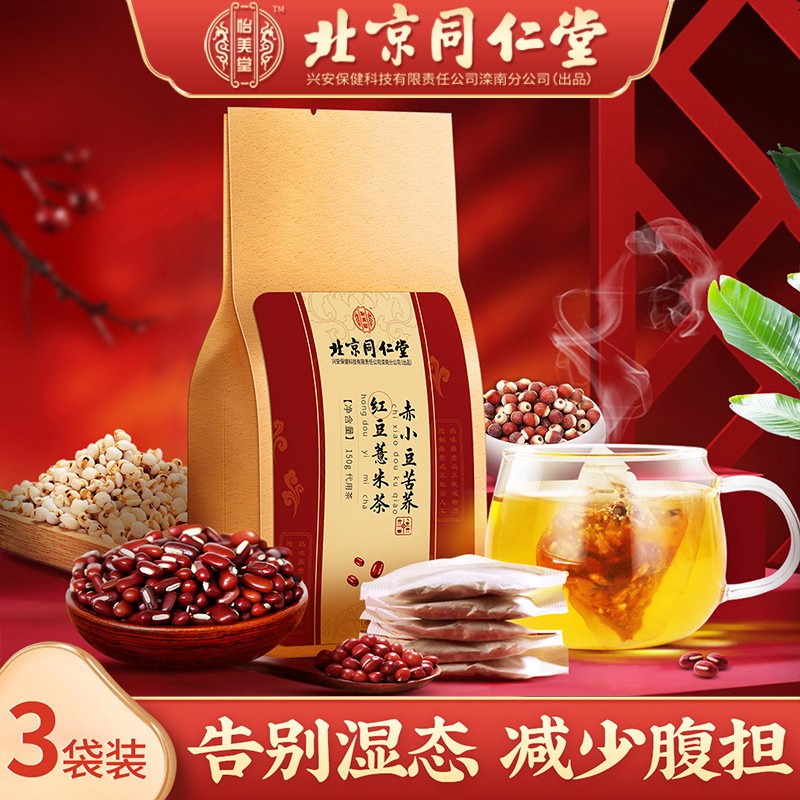 同仁堂养生茶饮价格走势,红豆薏米茶口感如何?