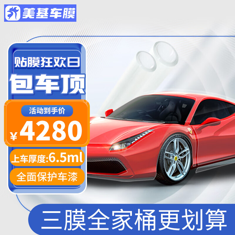 美基隐形车衣TPU漆面保护膜汽车贴膜全车透明防刮增亮保护车漆全车膜 软猬甲隐形车衣