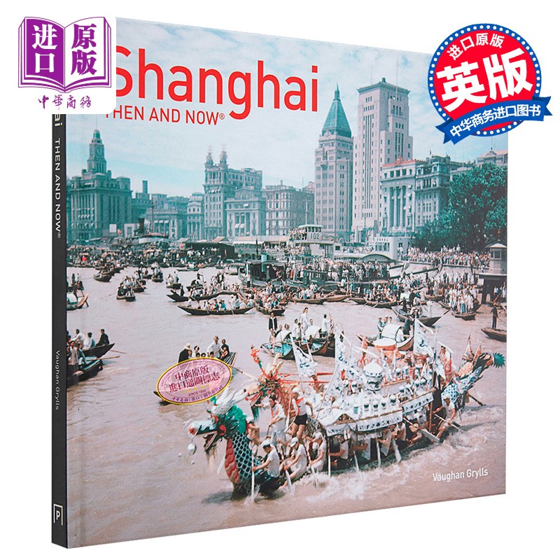Shanghai Then and Now 进口艺术 上海老照片摄影画册