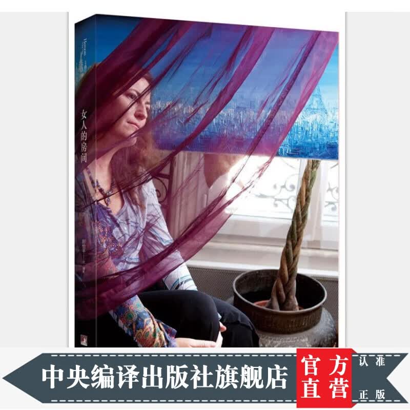女人的房间