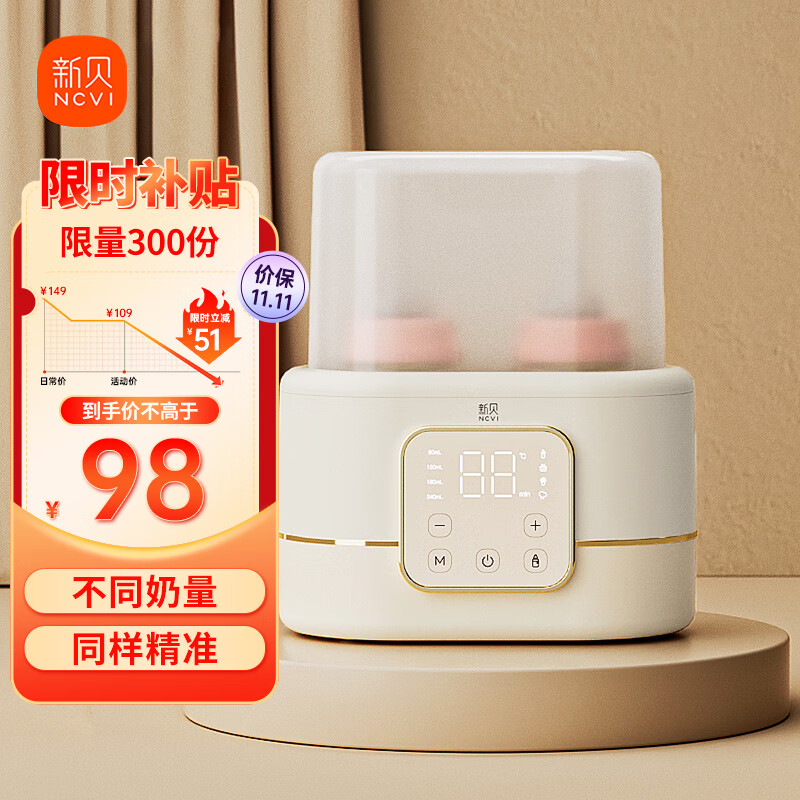 新贝温奶器消毒器二合一解冻加热母乳保温热奶婴儿奶瓶恒温暖奶器8270怎么样,好用不?