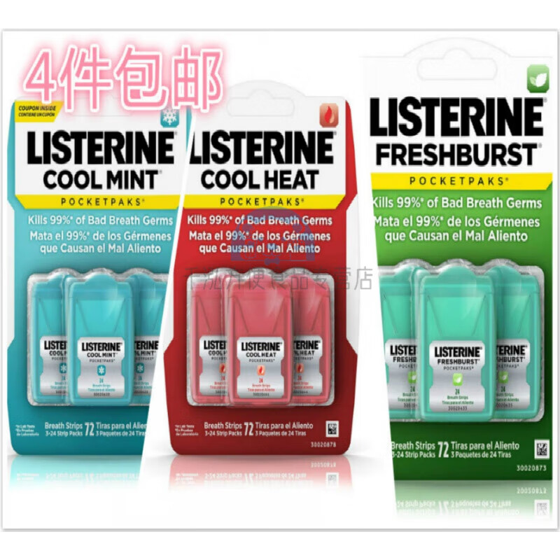 李施德林美国listerine李施德林口气清新含片口香片72片 清新薄荷味