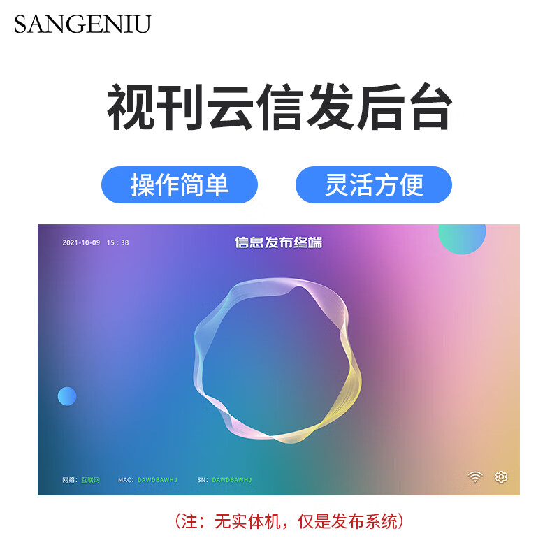 SANGENIU智能会议平板一体机无线投屏电子白板幼儿园触控教学一体机 商用显示 会议预约软件 (1个点位)无机器怎么看?