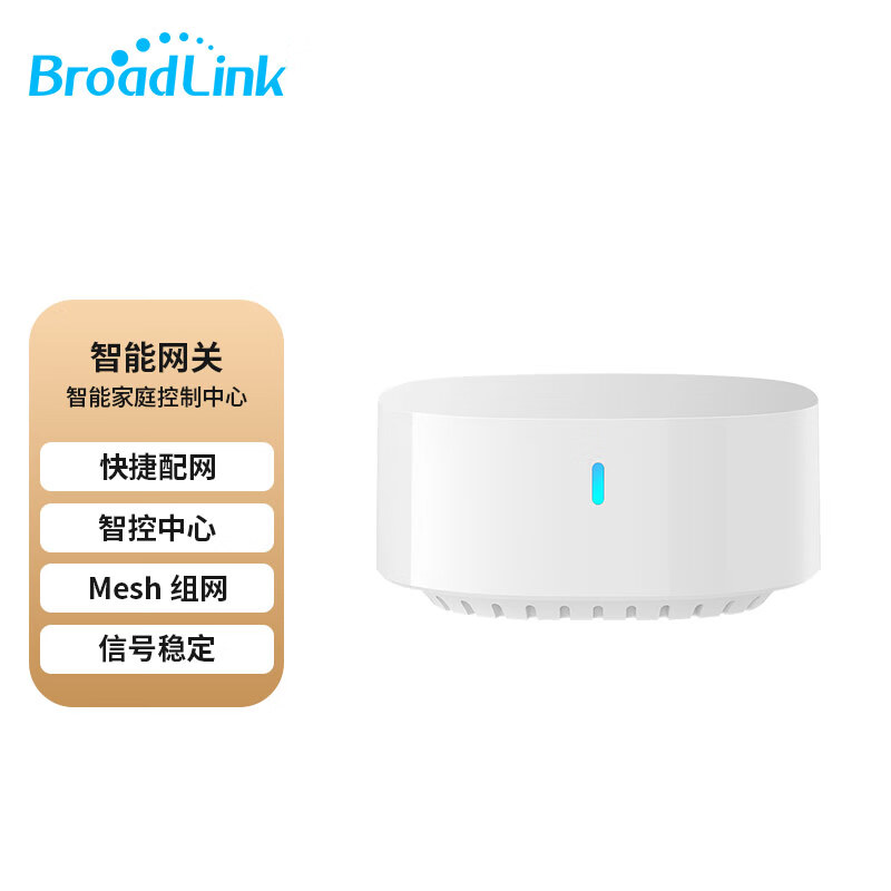 博联（BroadLink）智能网关多功能遥控开关控制器