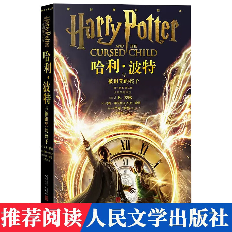 哈利波特全套1-8册中文纪念版 被诅咒的