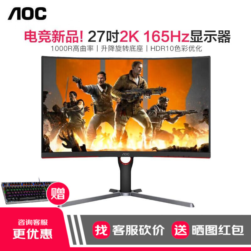 AOC CQ27G3S 27英寸 2K 165Hz显示器 HDR 曲面显示屏 游戏电竞 电脑屏幕 1000R 1MS 升降旋转支架 超144