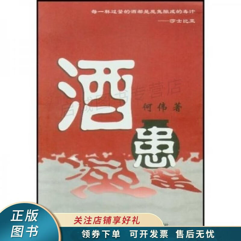 酒患