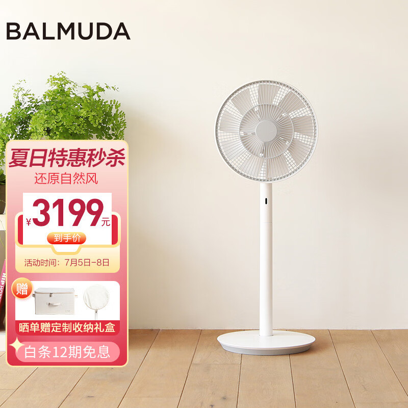 巴慕达 (BALMUDA) GreenFan果岭风扇自然风台地两用 原装日本进口 家用电风扇 循环扇 1680-WG 白/灰