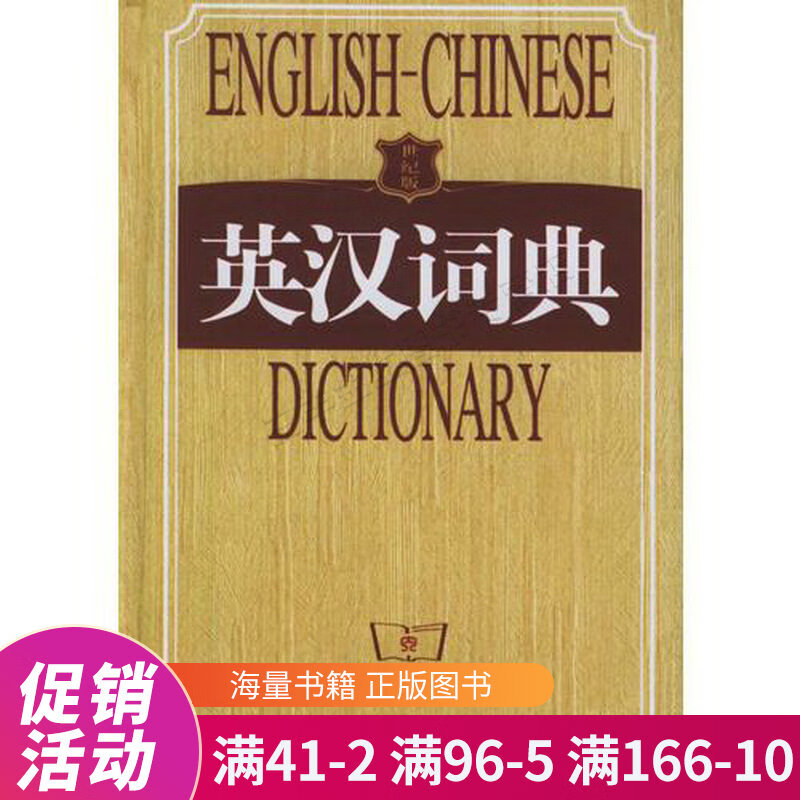 英汉词典世纪版精
