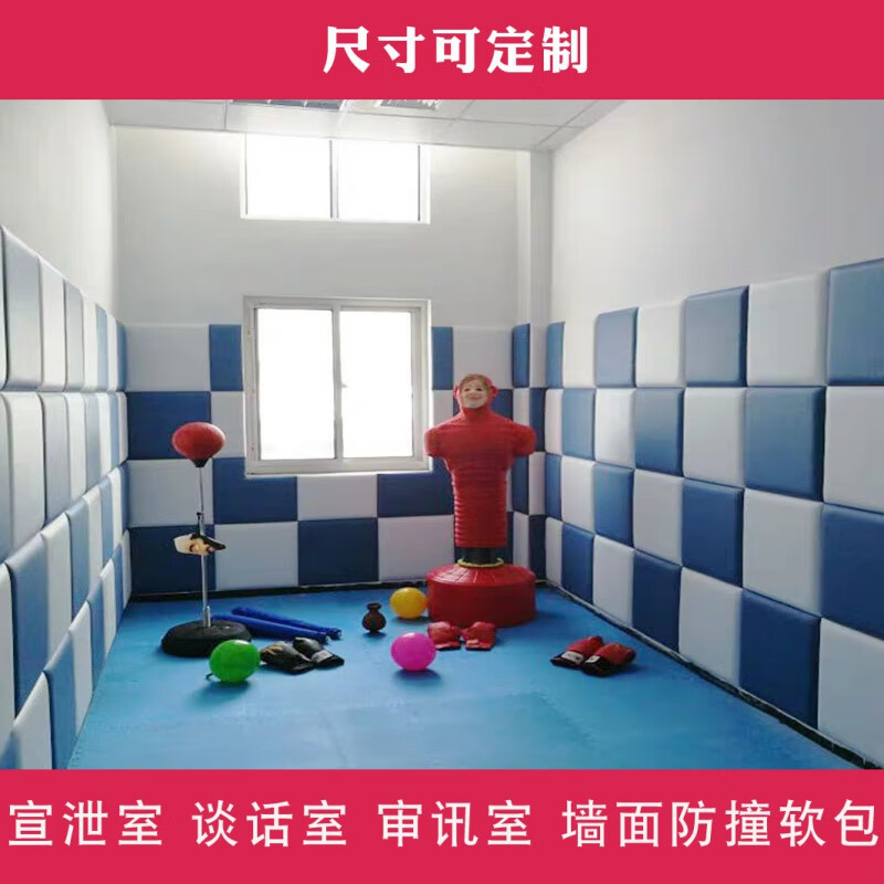 时尚家居宣泄墙宣泄减压发泄墙宣泄室装修墙背景墙软包心理咨询室软包