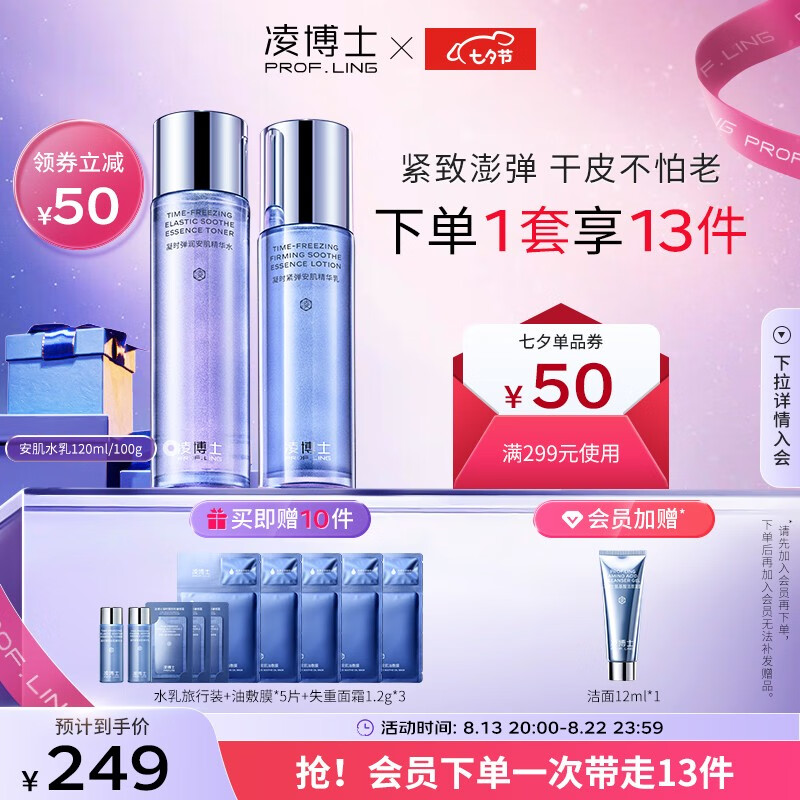 凌博士凝时玻尿酸水乳套装女紧致保湿抗皱女男春夏干皮化妆品送女友 青春水乳【清爽版】