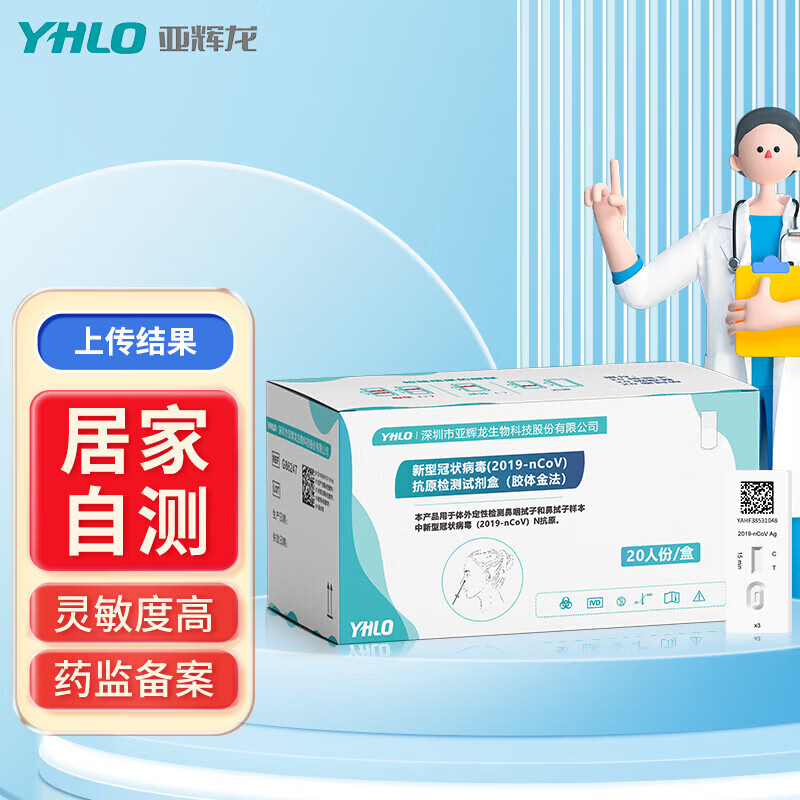 新型冠状病毒(2019-ncov)新冠冠状病毒抗原检测试剂盒家用试纸抗原