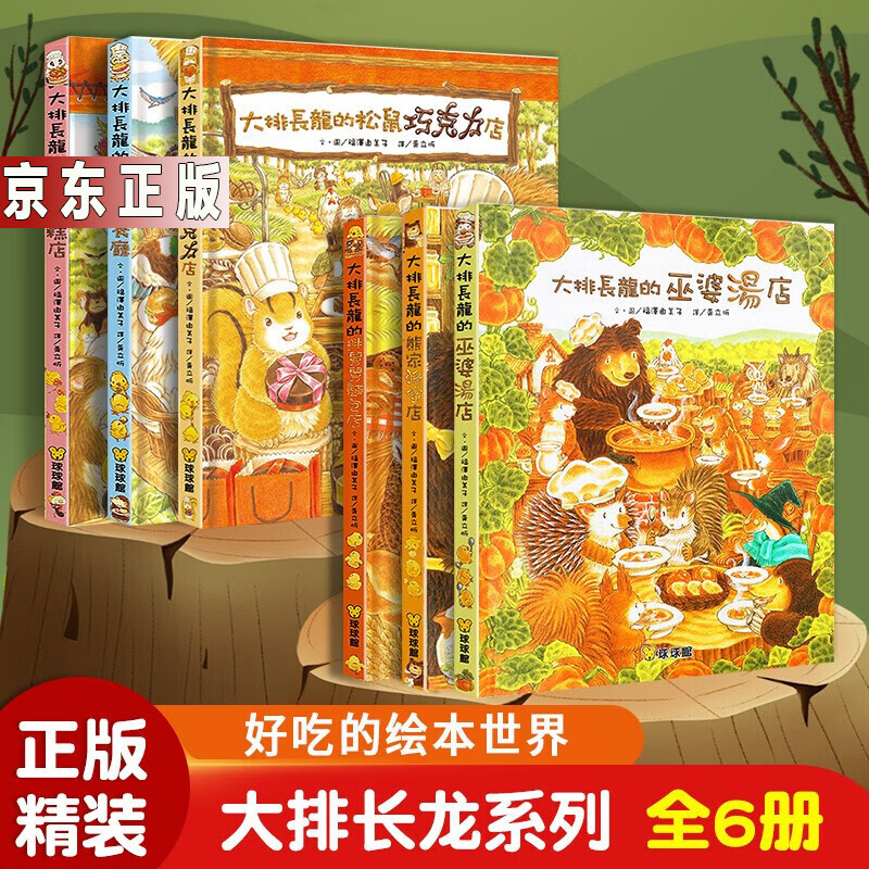 正版速发球球馆大排长龙全套6册3-4-5-6岁宝宝启蒙绘本图画书儿童书籍