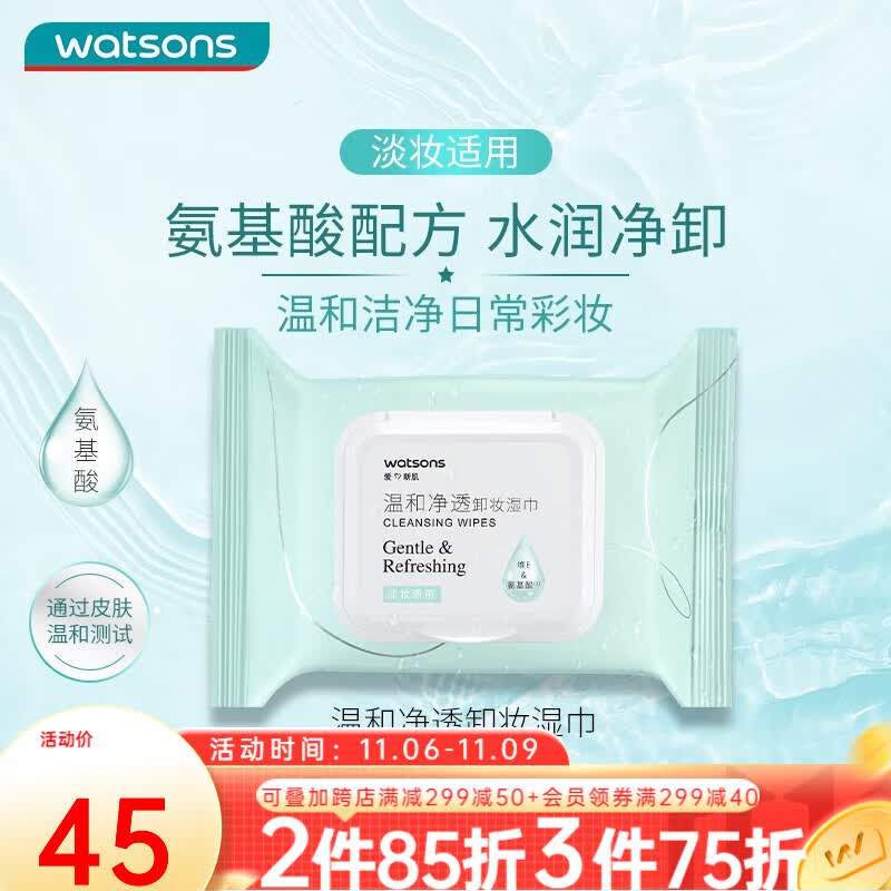 屈臣氏（Watsons）卸妆湿巾 眼妆唇妆脸部一次性温和便携 25片装 氨基酸温和净透*6件怎么样,好用不?