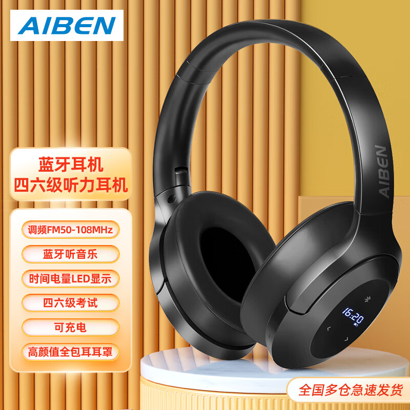 艾本（AIBEN） 英语四六级听力耳机大学四级六级调频FM收音机头戴式无线蓝牙考试耳机专四专八英语四级听力耳机 BC30蓝牙版（蓝牙+调频）黑色 标配